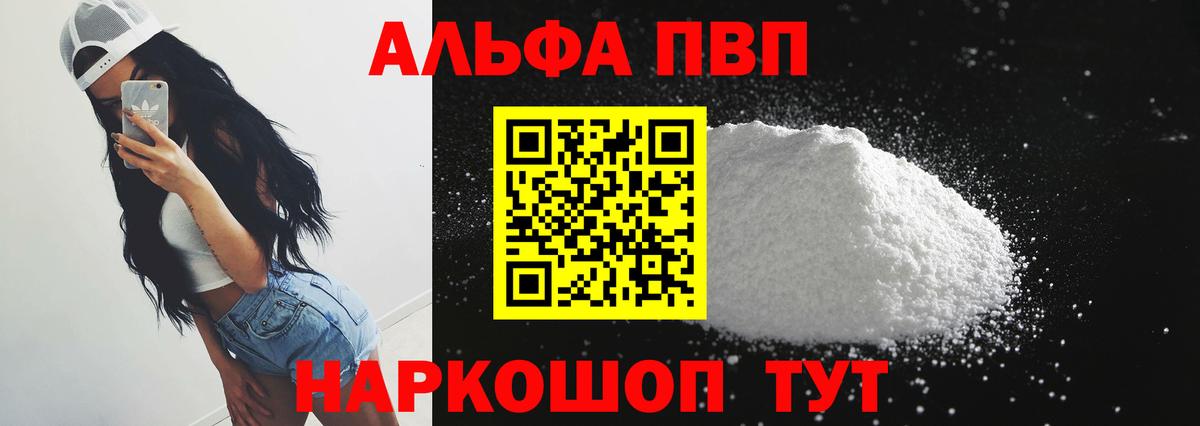 Alpha PVP мука Большой Камень