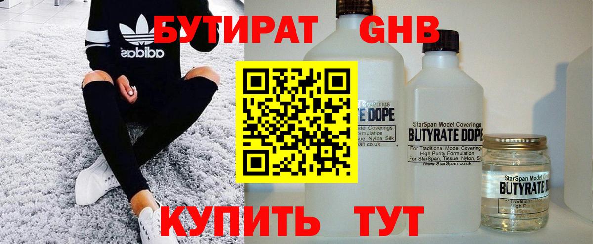 Большой Камень  Бутират  Вход с VPN  Бутират бутандиол 