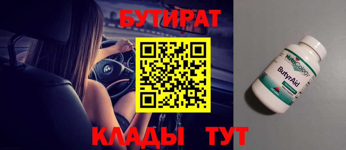Бутират GHB Большой Камень