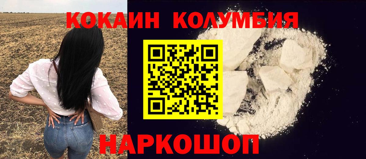 Cocaine Колумбийский  Кокаин Эквадор  Вход с VPN  COCAIN  где купить наркотик  Большой Камень 