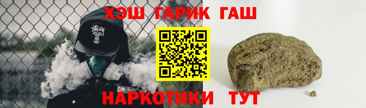 ГАШ гарик  ГАШИШ хэш  Вход с VPN  где найти наркотики  Большой Камень 