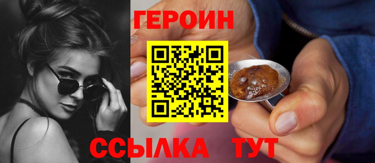 Героин хмурый  ГЕРОИН  Большой Камень  Вход с VPN 