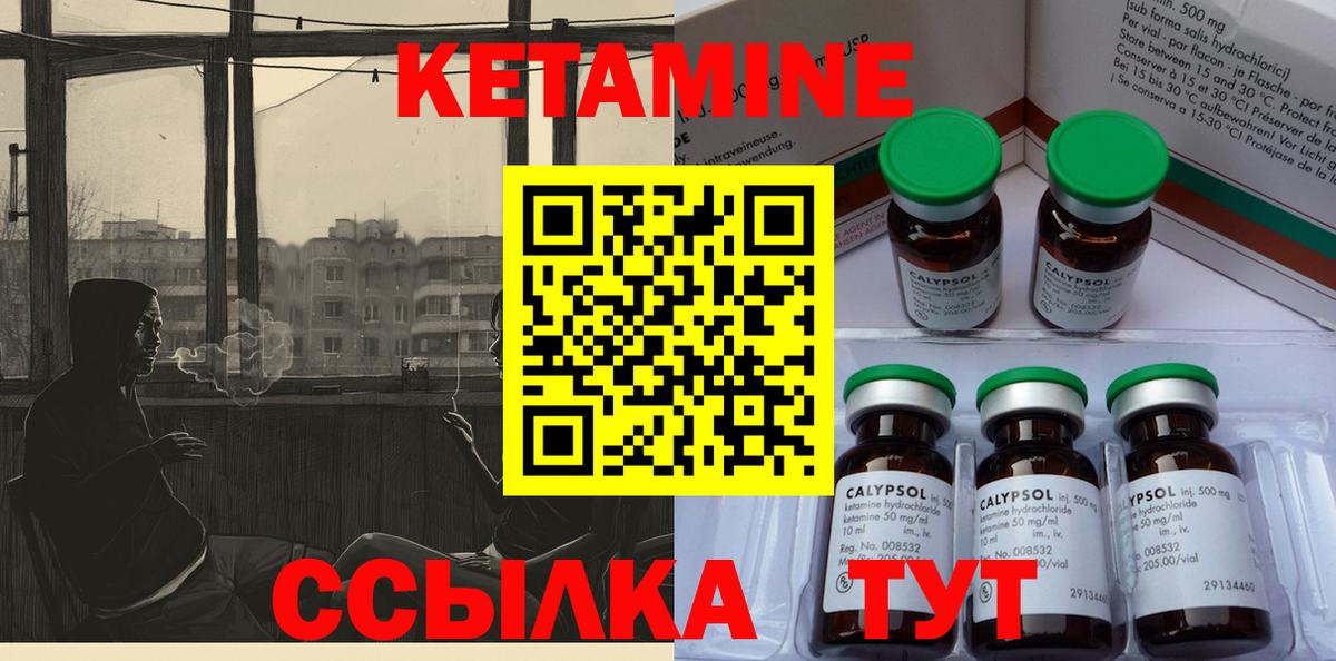 КЕТАМИН VHQ  КЕТАМИН VHQ  Большой Камень  Вход с VPN 