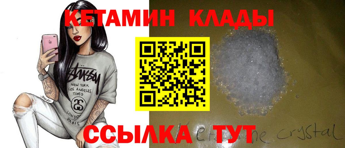 Кетамин ketamine Большой Камень