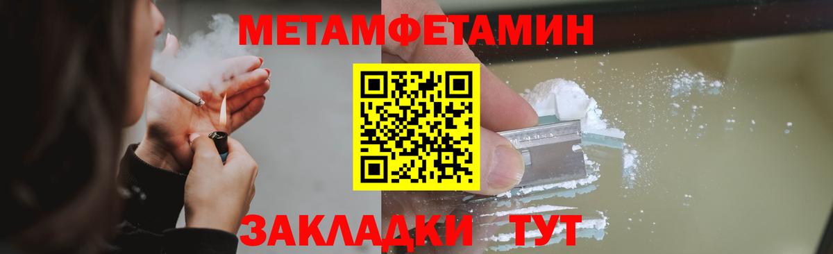 МЕТАМФЕТАМИН Methamphetamine  Вход с VPN  Большой Камень 